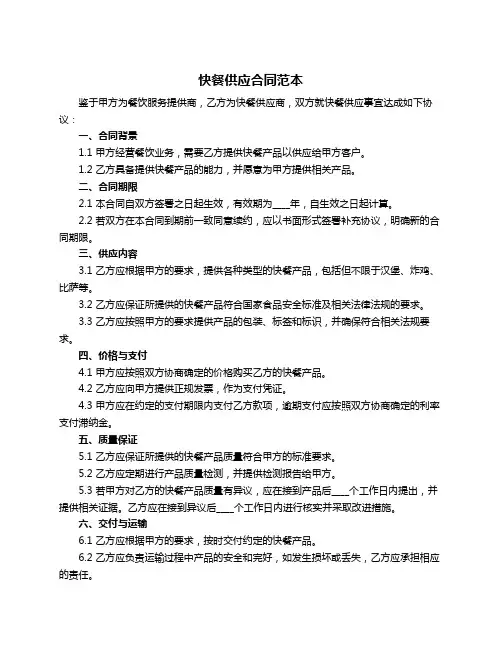 快餐供应合同范本