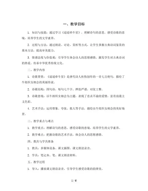 3 古诗三首 迢迢牵牛星(教学设计)统编版语文六年级下册