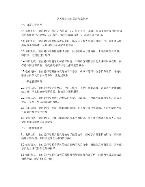 艺术培训前台老师规章制度