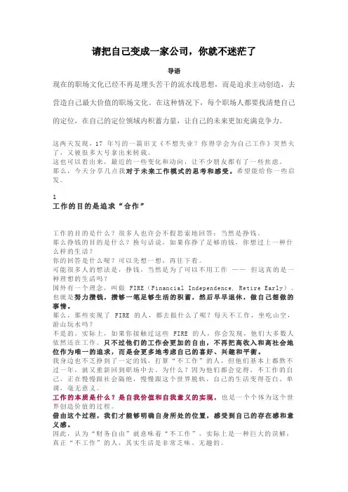 请把自己变成一家公司,你就不迷茫了docx