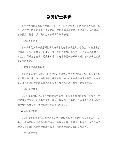 总务护士职责