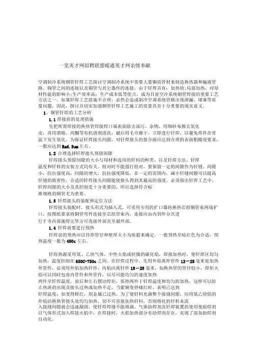 空调制冷系统铜管钎焊工艺探讨