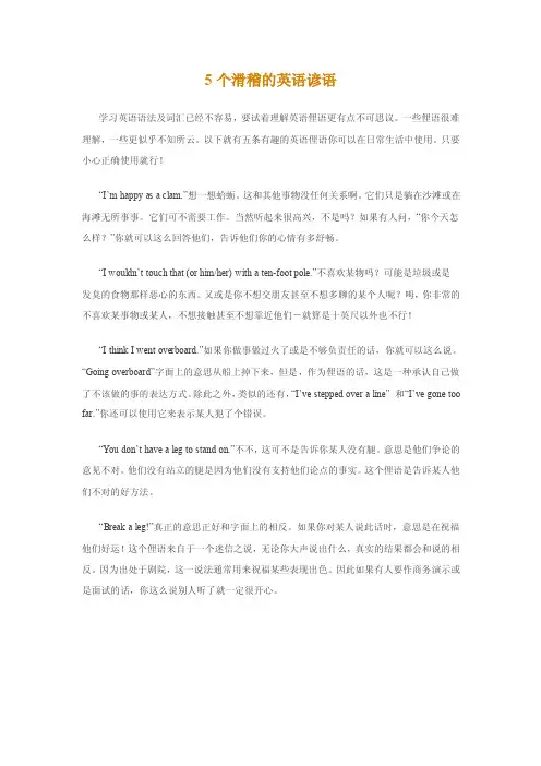 5个滑稽的英语谚语-绝对暴笑