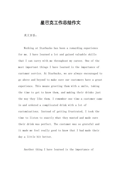 星巴克工作总结作文