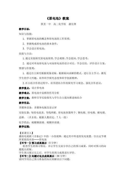 化学选修四原电池教案