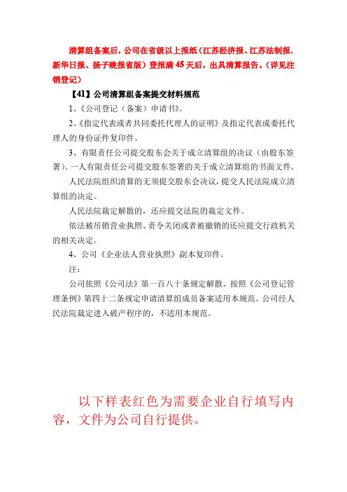 清算组备案