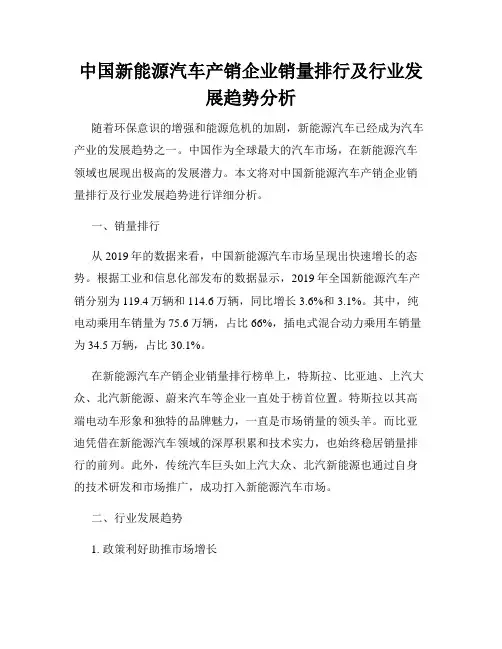 中国新能源汽车产销企业销量排行及行业发展趋势分析