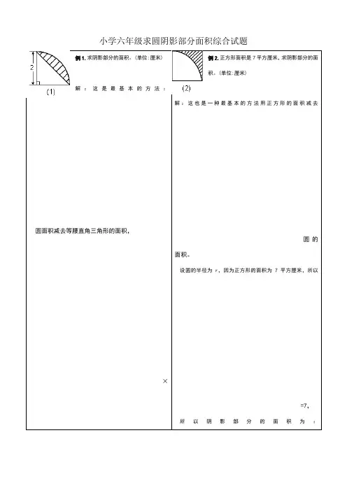 小学六年级求圆阴影部分面积综合试题