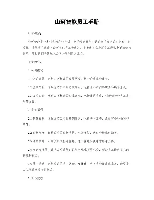 山河智能员工手册 (2)
