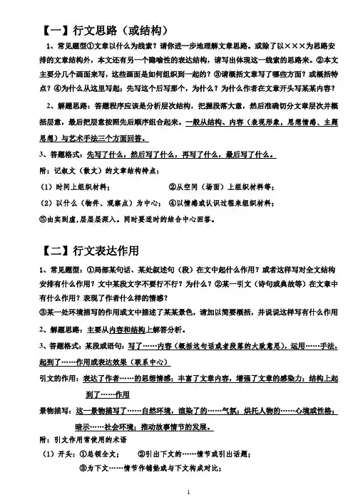 散文小说主题特色答题模板