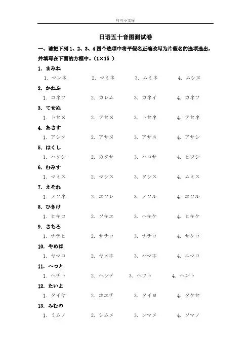 日语五十音图测试题