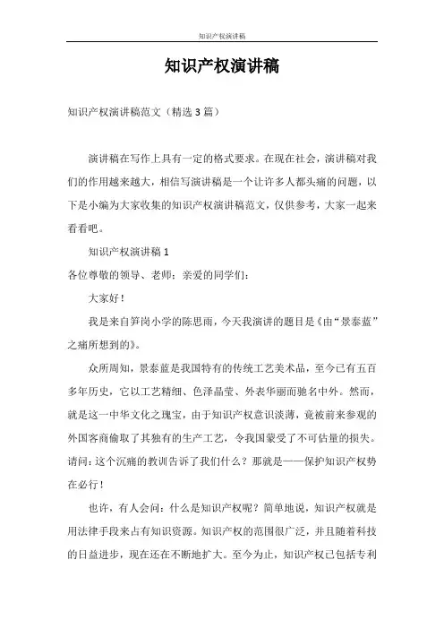 演讲稿 知识产权演讲稿