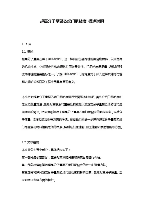 超高分子量聚乙烯门尼粘度 概述说明