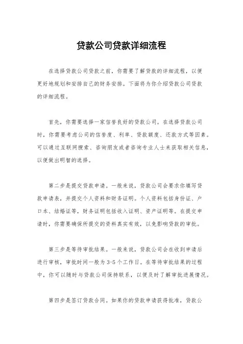 贷款公司贷款详细流程