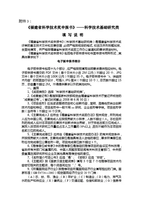 福建省科学技术奖申报书科学技术基础研究类