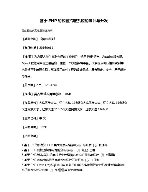 基于PHP的校园招聘系统的设计与开发