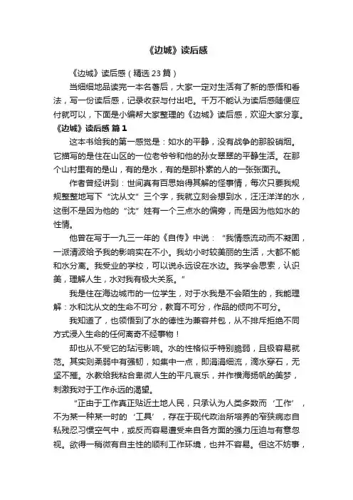 《边城》读后感