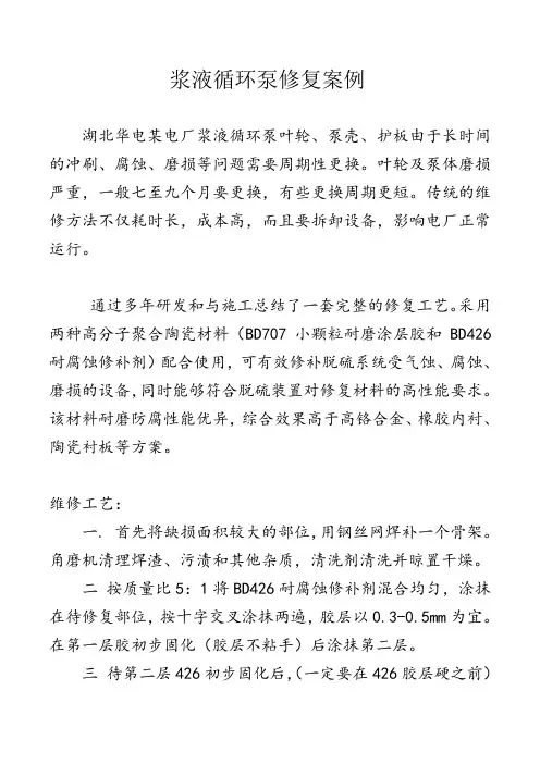 浆液循环泵修复案例