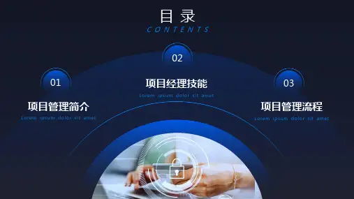蓝色商务风项目管理流程PPT模板