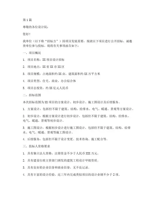 邀请设计院招标函(3篇)
