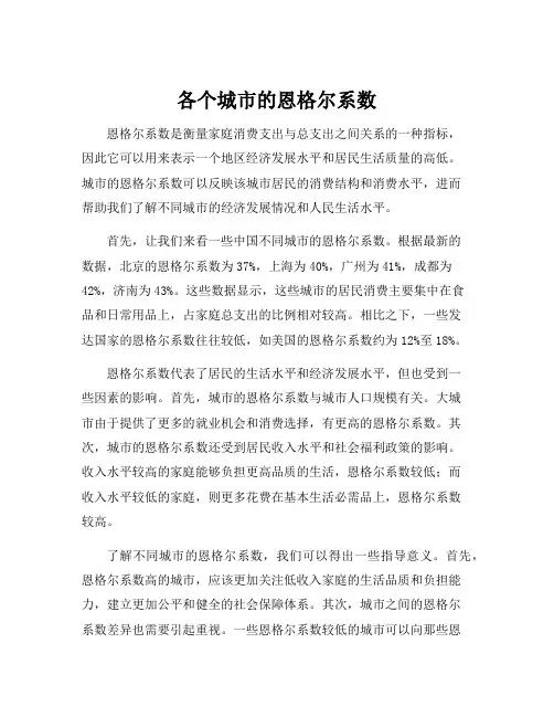 各个城市的恩格尔系数