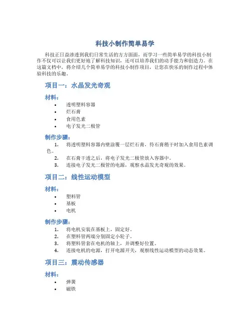 科技小制作简单易学