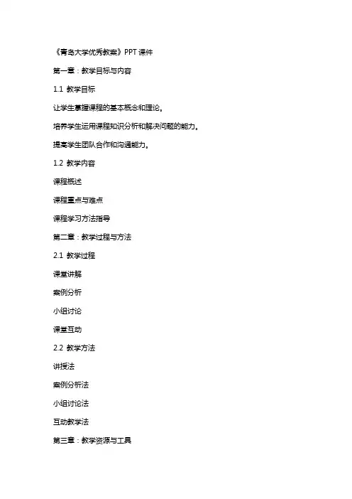 《青岛大学教案》课件