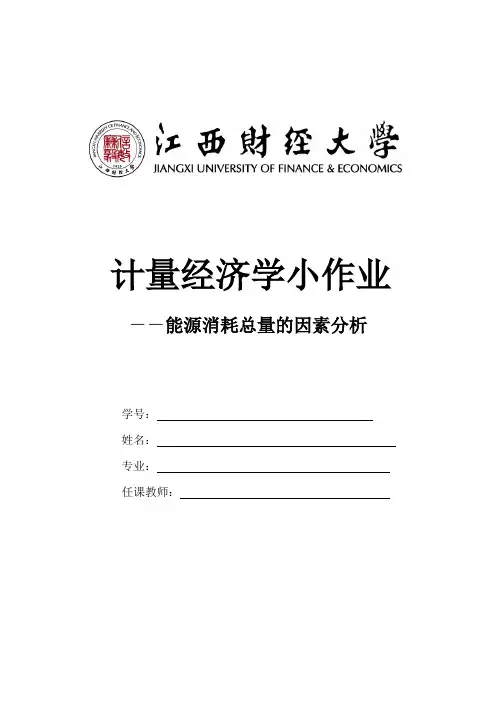 能源消耗总量影响因素