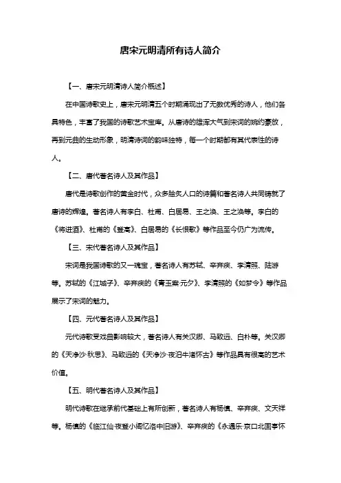 唐宋元明清所有诗人简介
