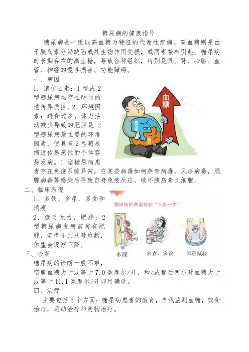 糖尿病的健康指导