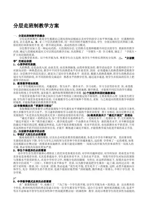 分层走班制教学方案