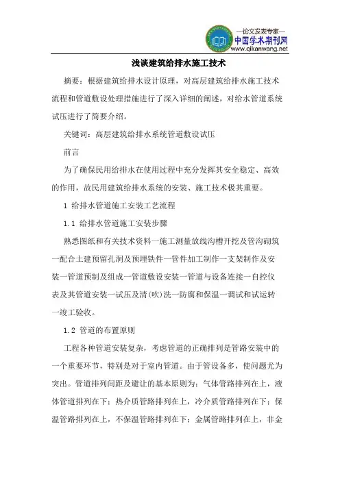 建筑给排水施工技术