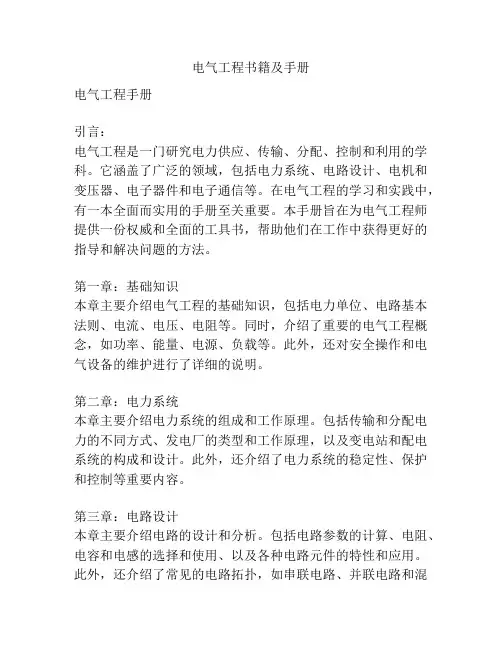 电气工程书籍及手册