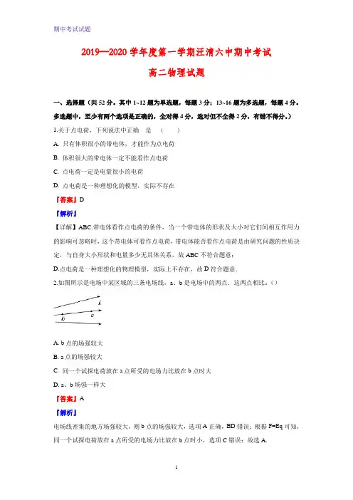 2019-2020学年吉林省延边汪清县第六中学高二上学期期中考试物理试题(解析版)