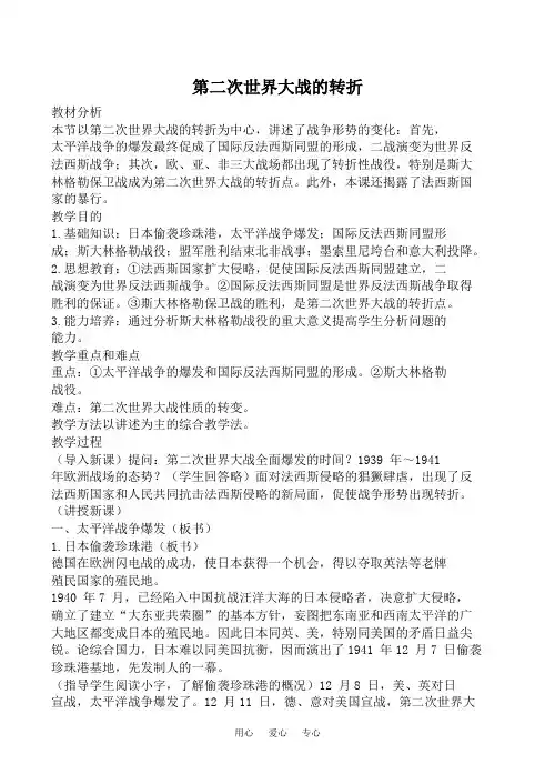 高中历史第二次世界大战的转折新人教版选修3