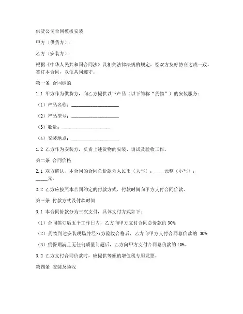 供货公司合同模板安装