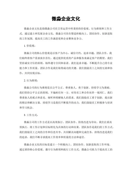 微淼企业文化