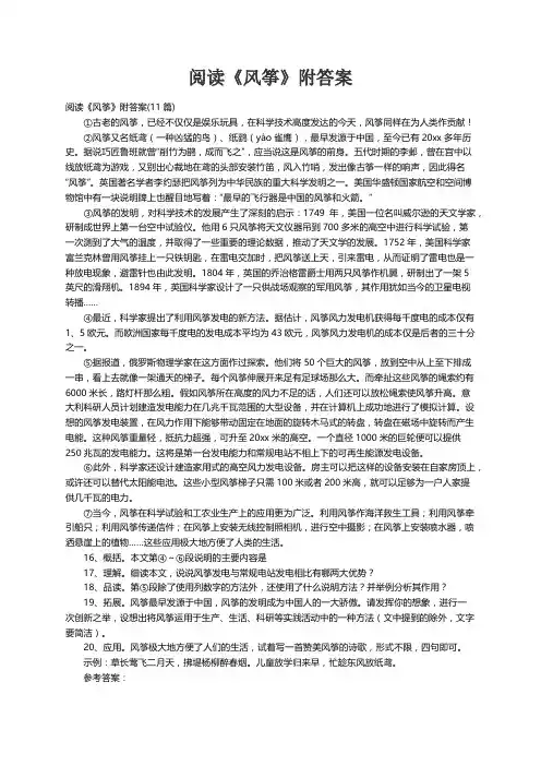 阅读《风筝》附答案(11篇)