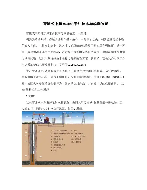 智能式中频电加热采油技术与成套装置