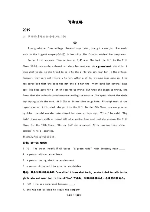 黑龙江哈尔滨市17-19年三年中考英语试卷分类汇编：阅读理解及参考答案