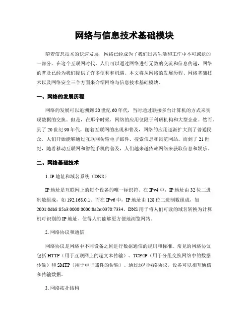 网络与信息技术基础模块