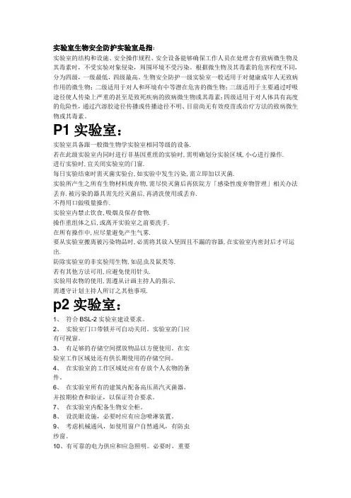实验室等级划分