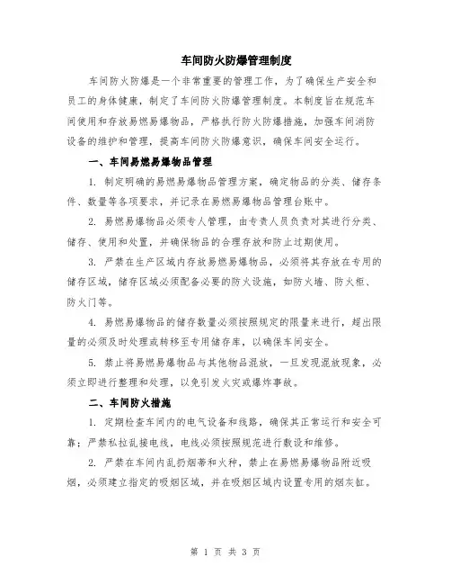 车间防火防爆管理制度