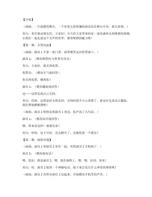 幽默哑剧短视频文案