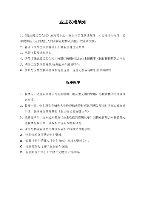 业主收楼须知