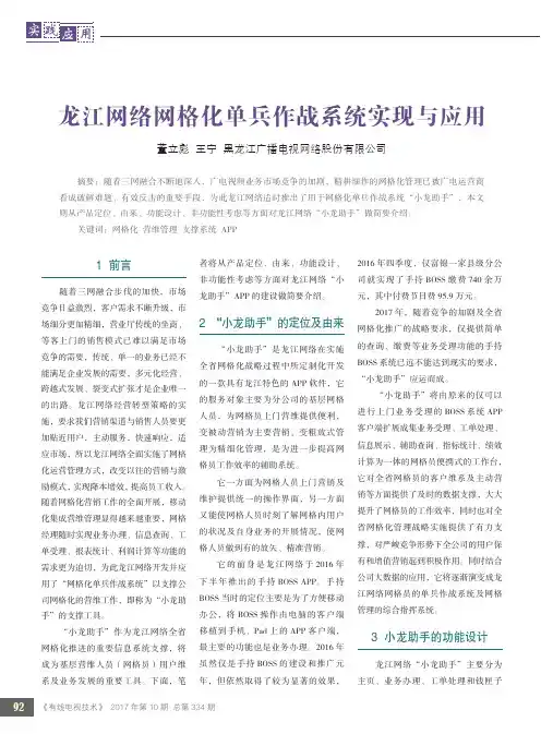 龙江网络网格化单兵作战系统实现与应用