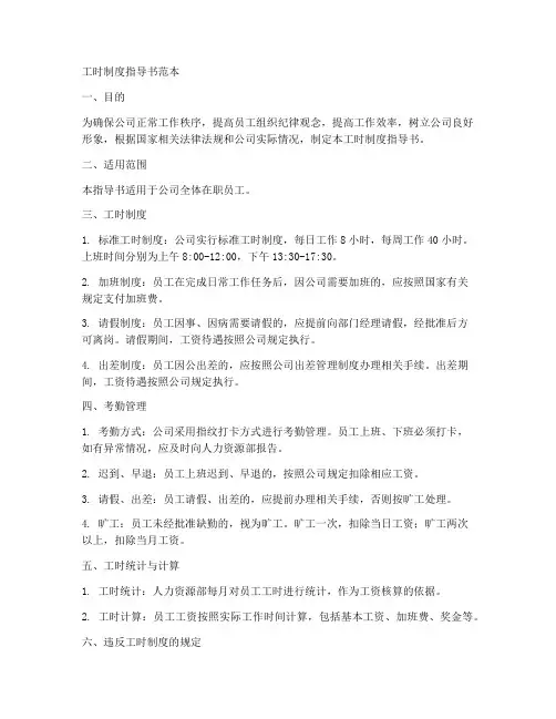 工时制度指导书范本