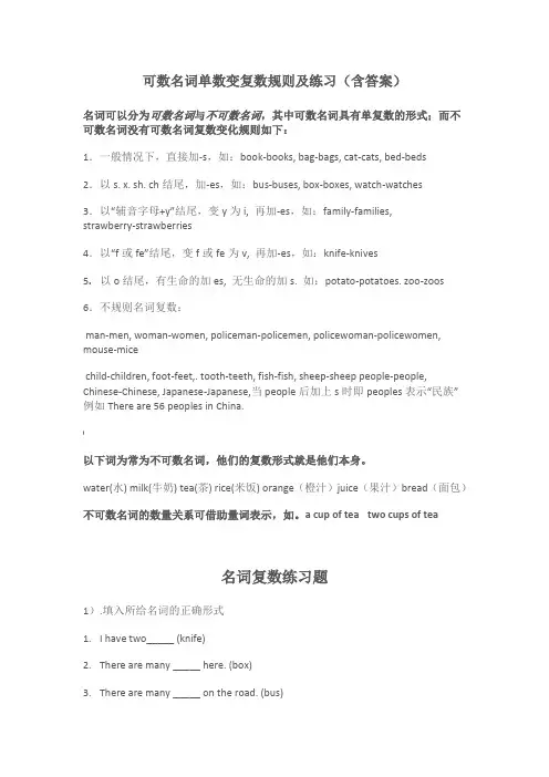 可数名词单数变复数规则及练习含答案