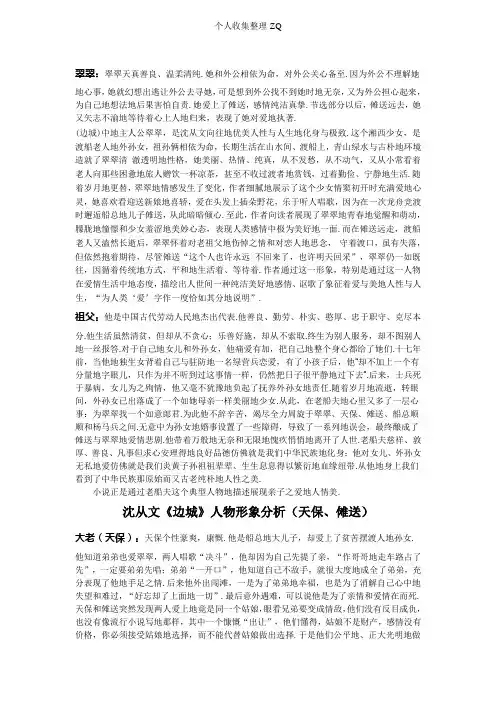 《边城》人物形象分析