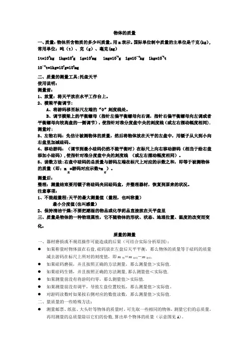 物体的质量知识点